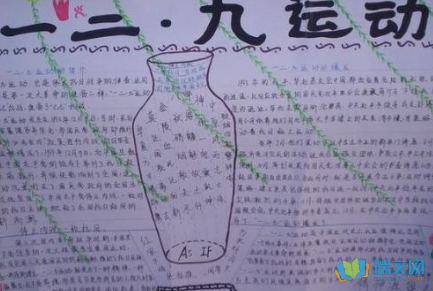 十二月九号手抄报 手抄报高清