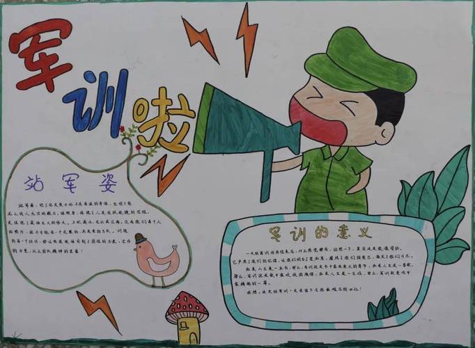 关于新生军训手抄报 小学生军训手抄报