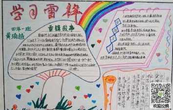 三年级又简单又漂亮的雷神手抄报 简单漂亮的手抄报