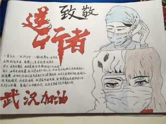 有关抗疫情英雄的手抄报 关于英雄的手抄报
