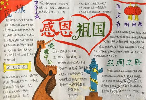感恩伟大祖国主题手抄报 伟大祖国手抄报