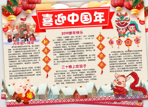 关于春节猪年手抄报 春节手抄报