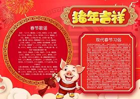 关于春节猪年手抄报 春节手抄报