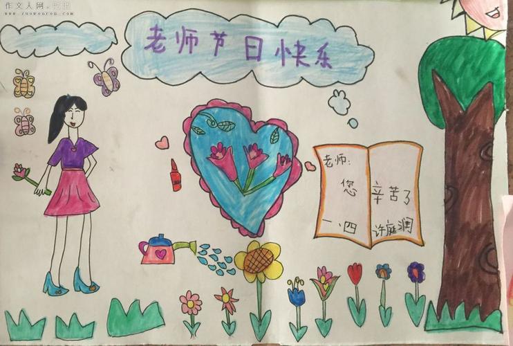 一年级简单又好看教师节手抄报 一年级简单手抄报