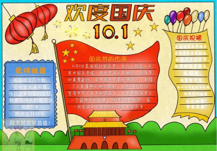 一年级简单又漂亮的国庆节手抄报 一年级简单手抄报
