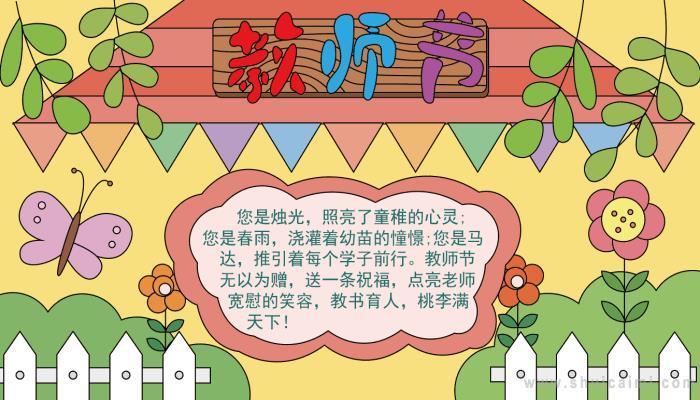 一年级简单又好看教师节手抄报 一年级简单手抄报