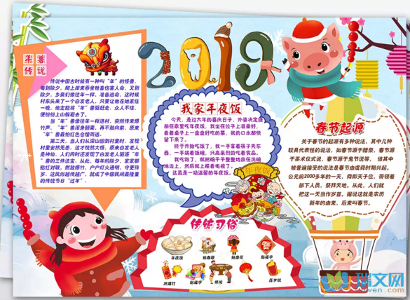 关于春节猪年手抄报 春节手抄报