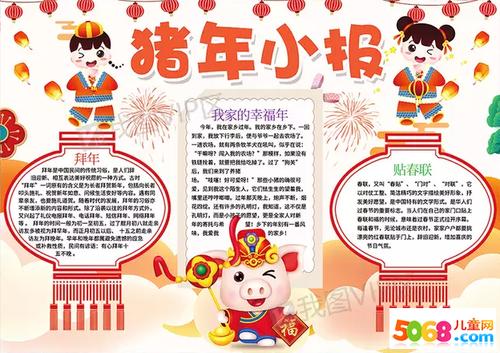 关于春节猪年手抄报 春节手抄报