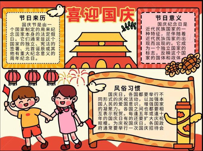一年级简单又漂亮的国庆节手抄报 一年级简单手抄报
