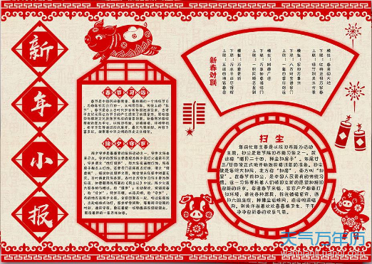 关于春节猪年手抄报 春节手抄报