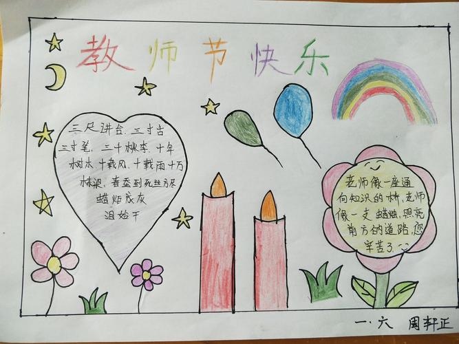 一年级简单又好看教师节手抄报 一年级简单手抄报