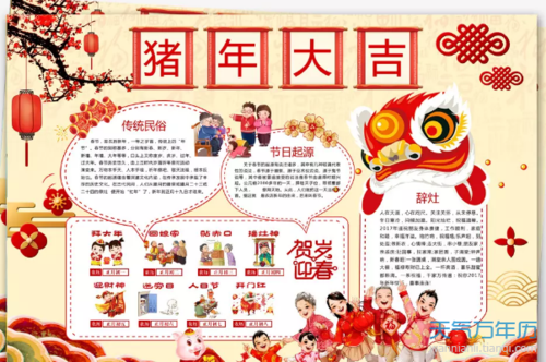 关于春节猪年手抄报 春节手抄报