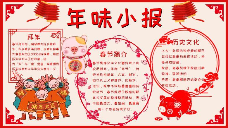 关于春节猪年手抄报 春节手抄报