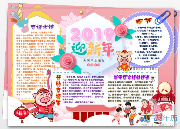 关于春节猪年手抄报 春节手抄报