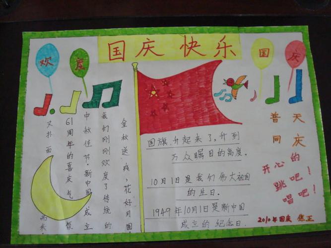 一年级简单又漂亮的国庆节手抄报 一年级简单手抄报
