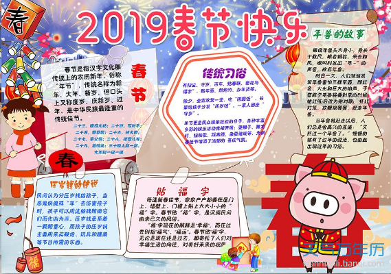 关于春节猪年手抄报 春节手抄报