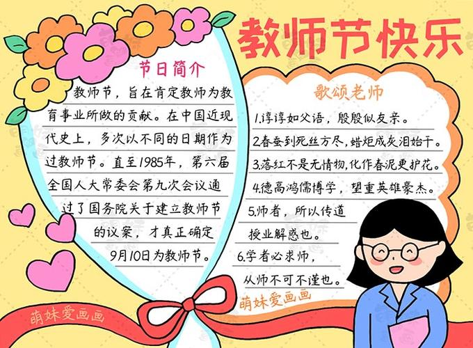 一年级简单又好看教师节手抄报 一年级简单手抄报