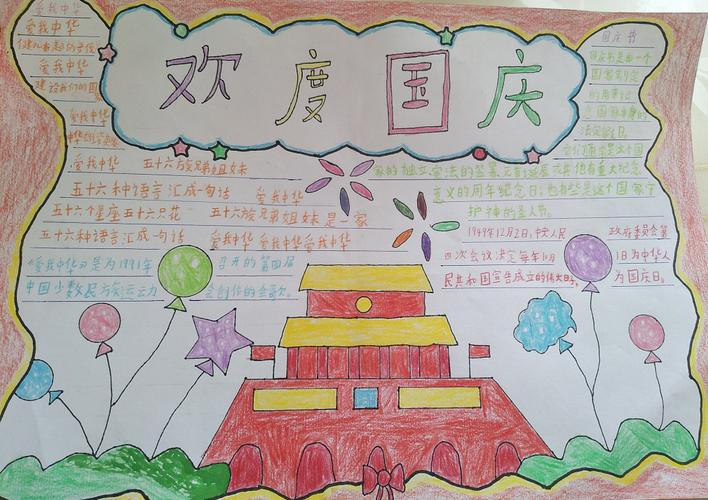 一年级简单又漂亮的国庆节手抄报 一年级简单手抄报