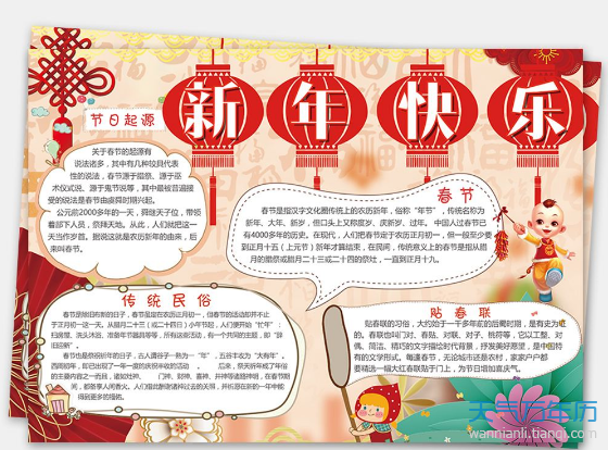 关于春节猪年手抄报 春节手抄报