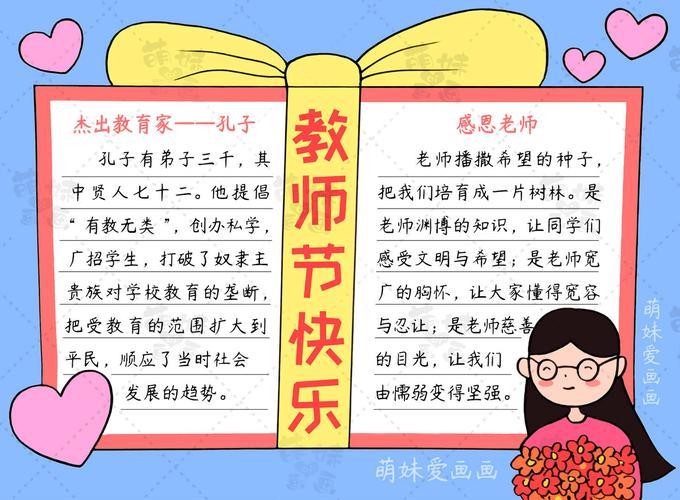 一年级简单又好看教师节手抄报 一年级简单手抄报
