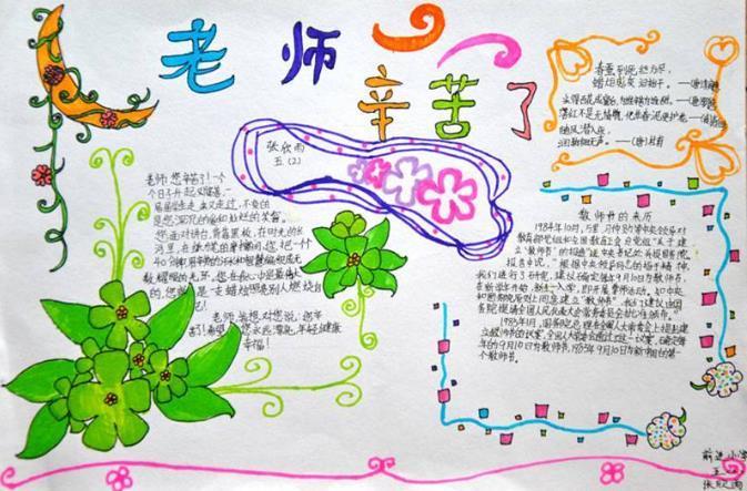 感恩教师节手抄报图片漂亮 感恩教师节手抄报大全图片 