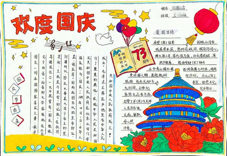 一年级简单又漂亮的国庆节手抄报 一年级简单手抄报