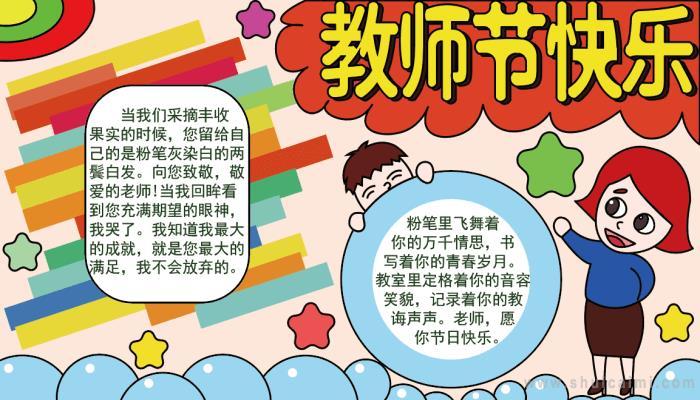 一年级简单又好看教师节手抄报 一年级简单手抄报