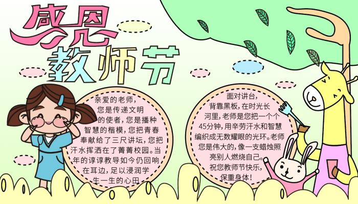 一年级简单又好看教师节手抄报 一年级简单手抄报