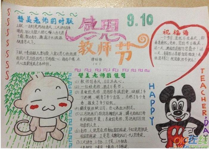 一年级简单又好看教师节手抄报 一年级简单手抄报