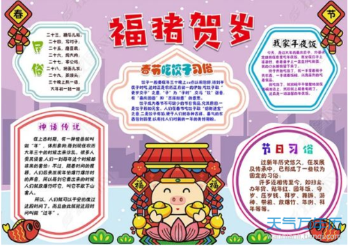 关于春节猪年手抄报 春节手抄报