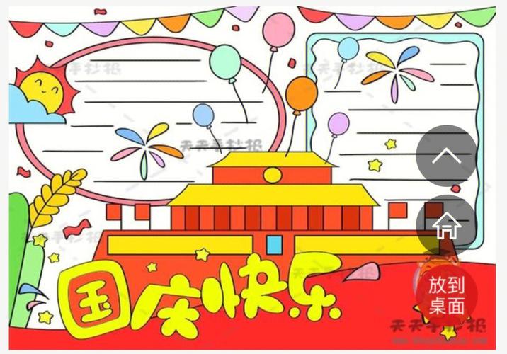 一年级简单又漂亮的国庆节手抄报 一年级简单手抄报