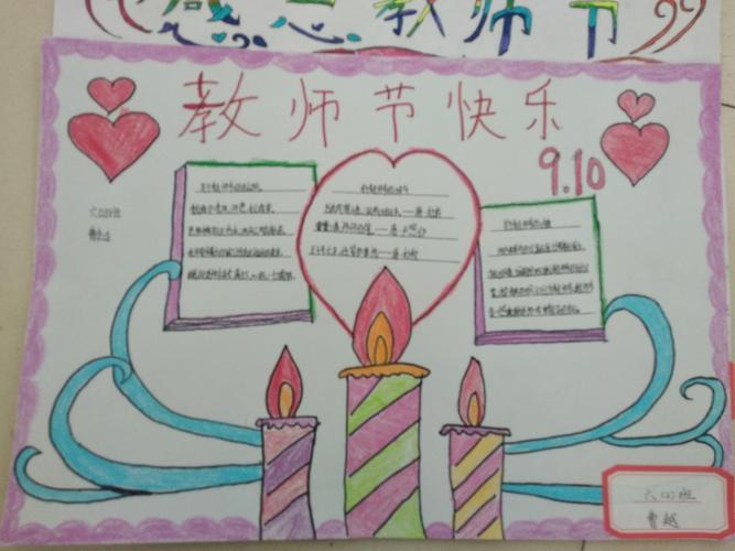 一年级简单又好看教师节手抄报 一年级简单手抄报