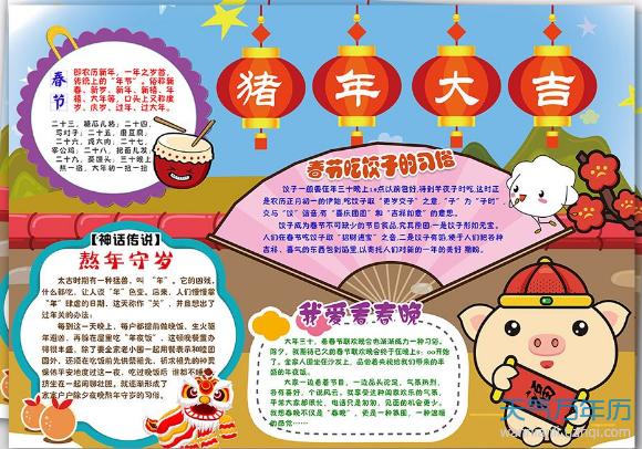 关于春节猪年手抄报 春节手抄报