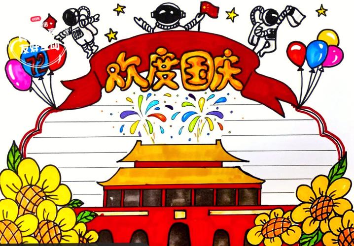 一年级简单又漂亮的国庆节手抄报 一年级简单手抄报