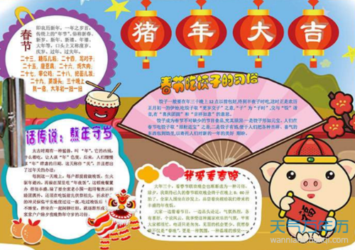 关于春节猪年手抄报 春节手抄报