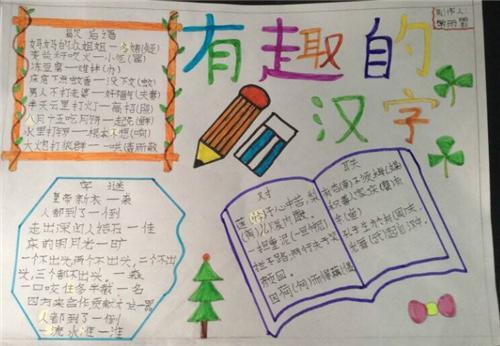 小学生五年级关于汉字的手抄报 小学五年级手抄报