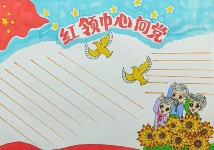 我心向党美好生活手抄报 我心向党手抄报