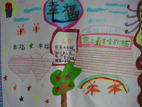 关于幸福的简单手抄报 简单手抄报
