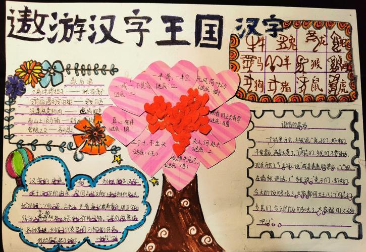 小学生五年级关于汉字的手抄报 小学五年级手抄报