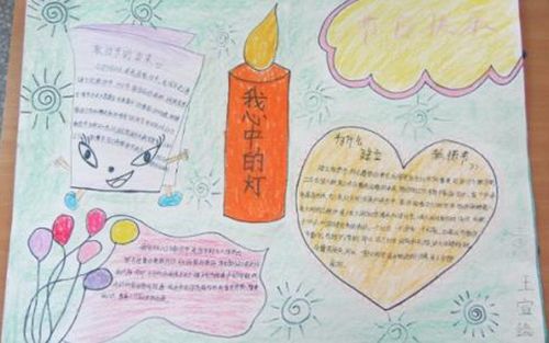 尊师爱生崇德尚礼手抄报 珍爱生命手抄报