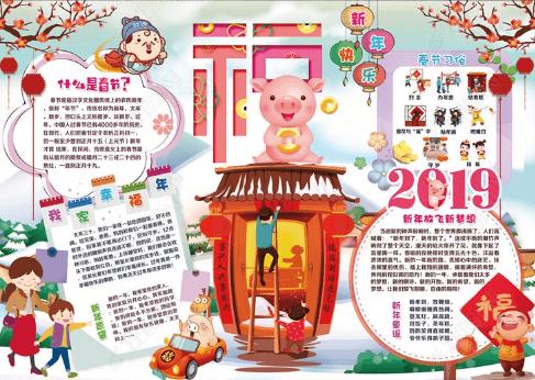 幼儿园猪年简单手抄报 幼儿园手抄报