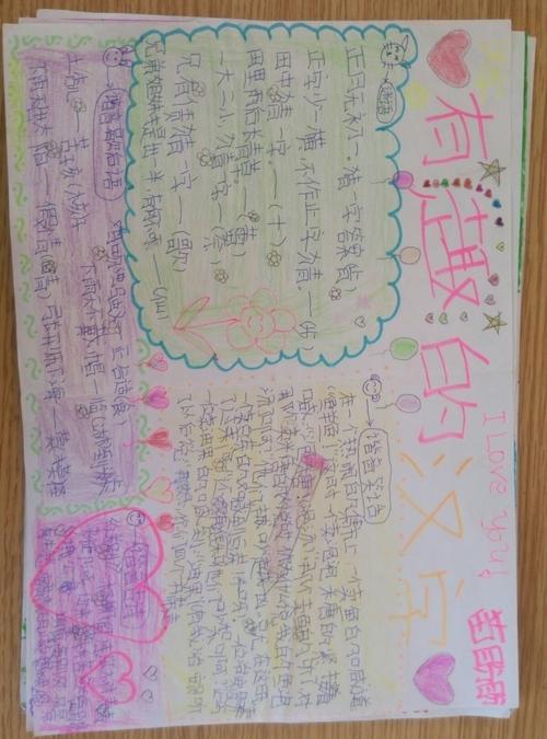 小学生五年级关于汉字的手抄报 小学五年级手抄报