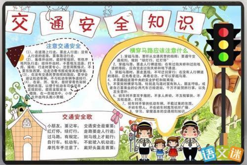 小学一等奖安全手抄报 一等奖手抄报