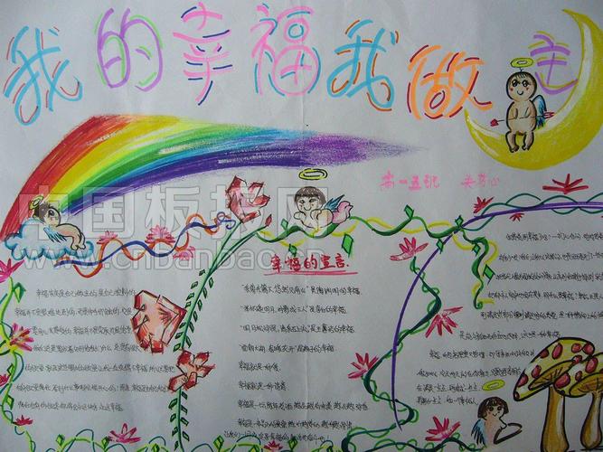 关于幸福的简单手抄报 简单手抄报