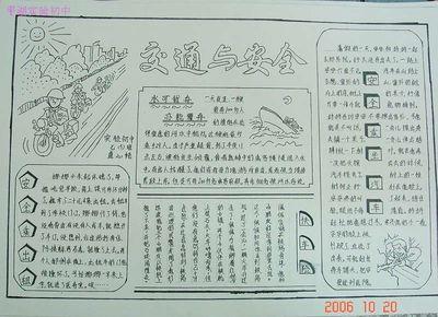 小学一等奖安全手抄报 一等奖手抄报