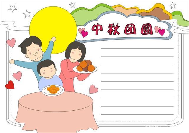 幼儿园中秋画画图片大全手抄报 幼儿园手抄报