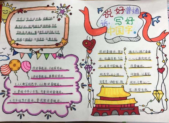 小学生五年级关于汉字的手抄报 小学五年级手抄报