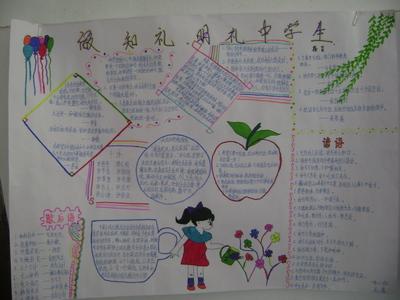尊师爱生崇德尚礼手抄报 珍爱生命手抄报