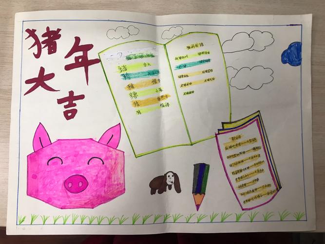 幼儿园猪年简单手抄报 幼儿园手抄报