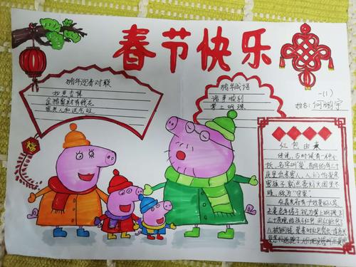 幼儿园猪年简单手抄报 幼儿园手抄报